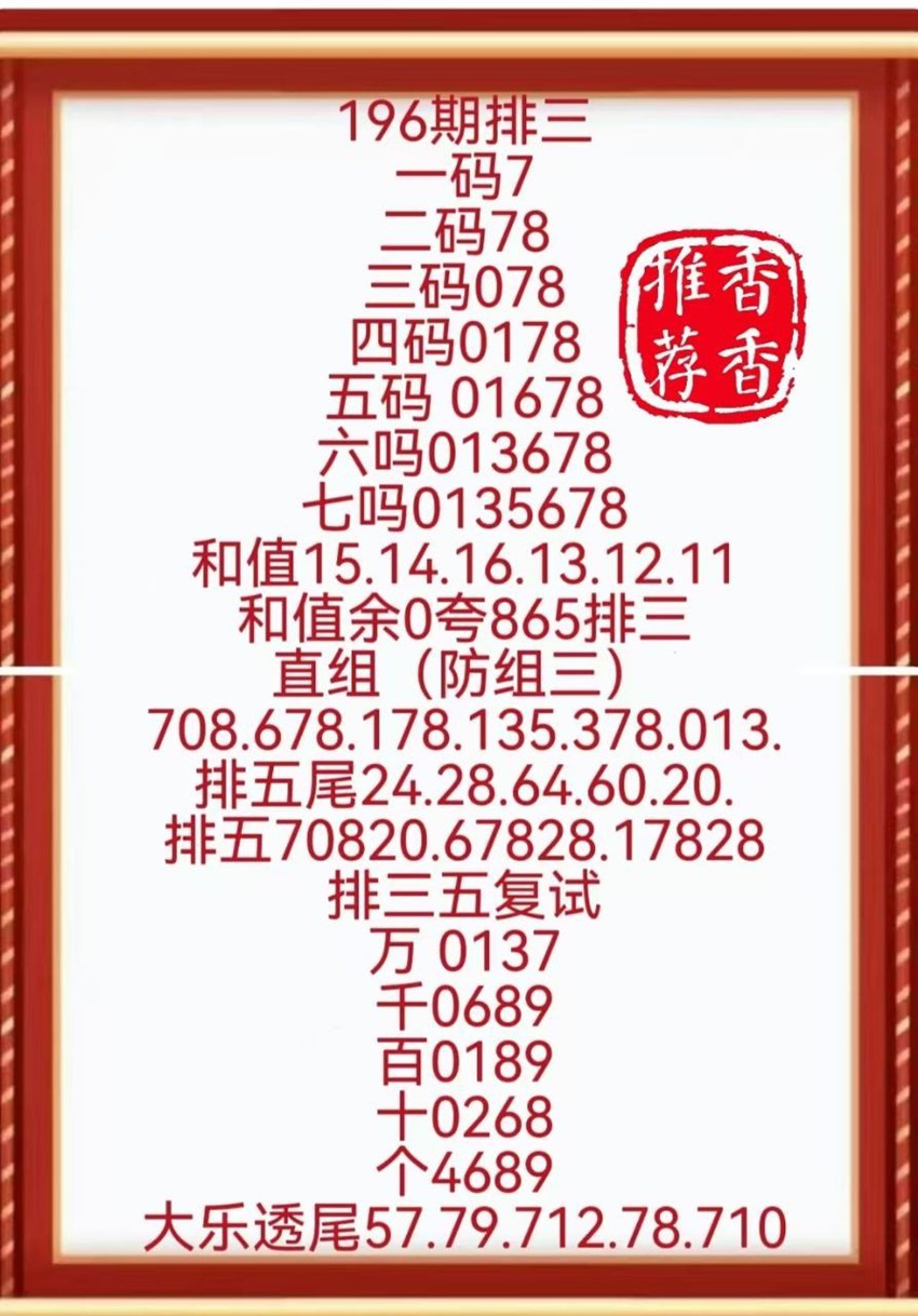 7.25排列三名家分享