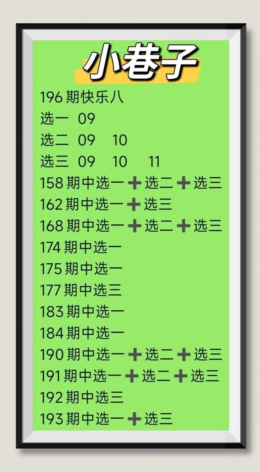 7.25快乐8名家分享