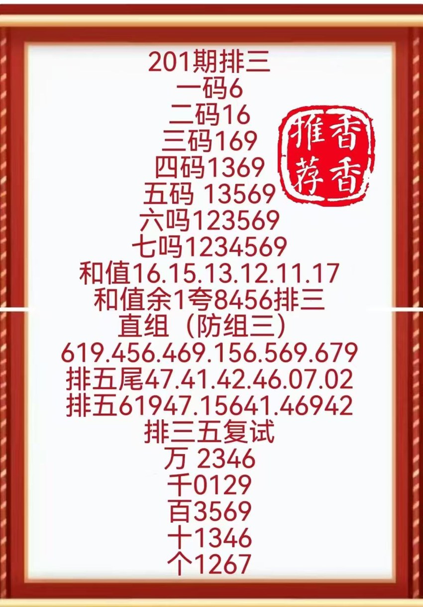 7.30排列三名家分享