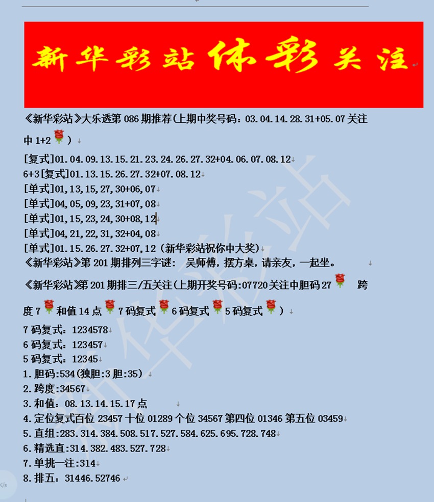 7.30排列三名家分享