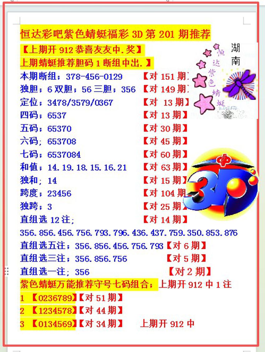 7.30福彩3D名家分享