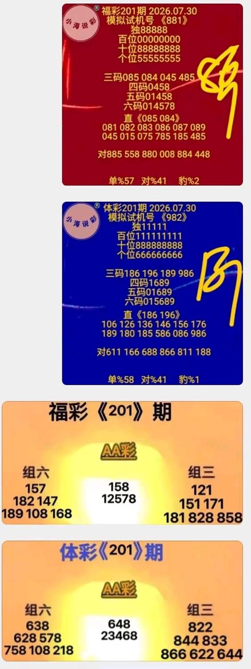 7.30福彩3D名家分享
