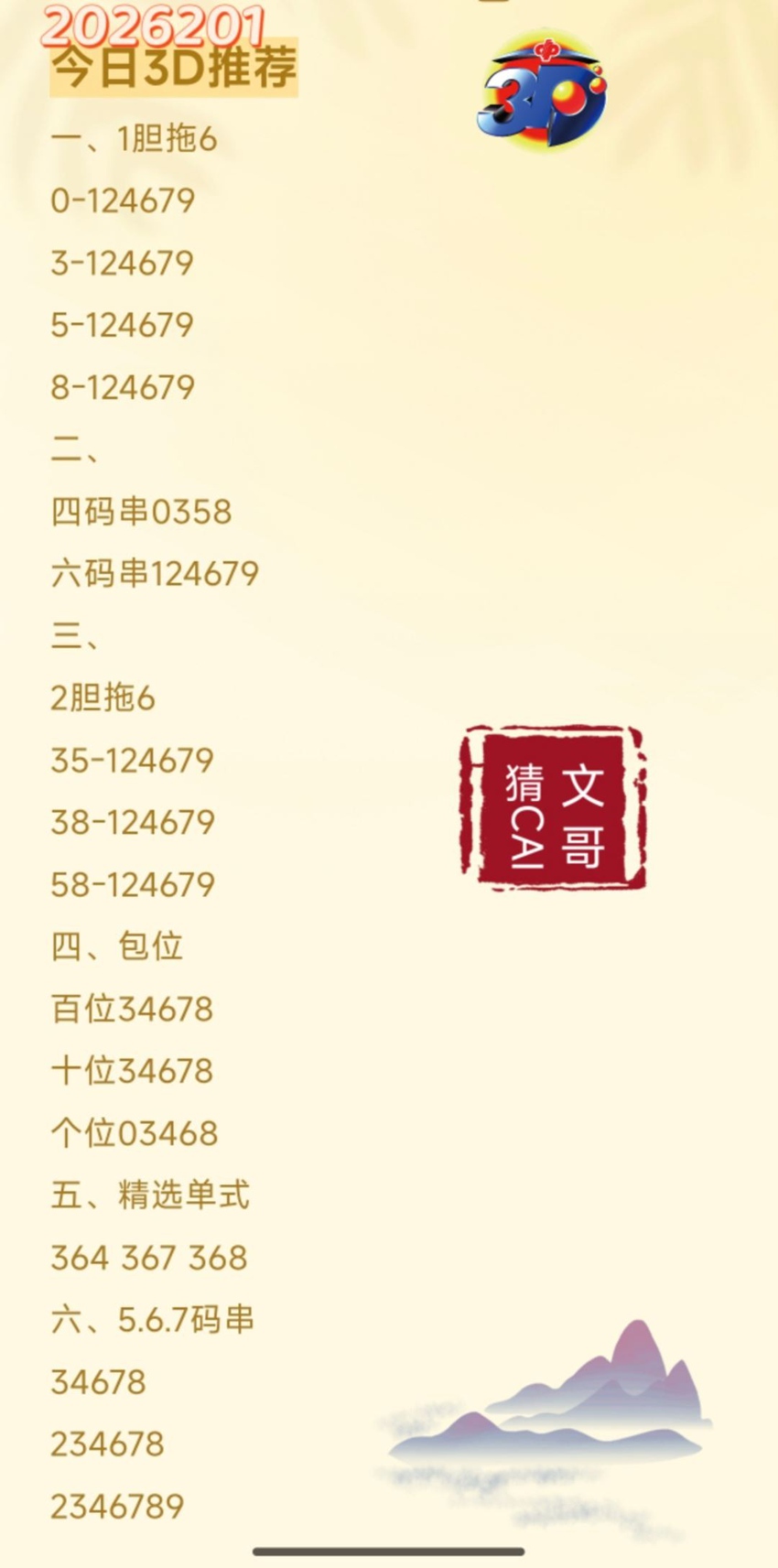 7.30福彩3D名家分享