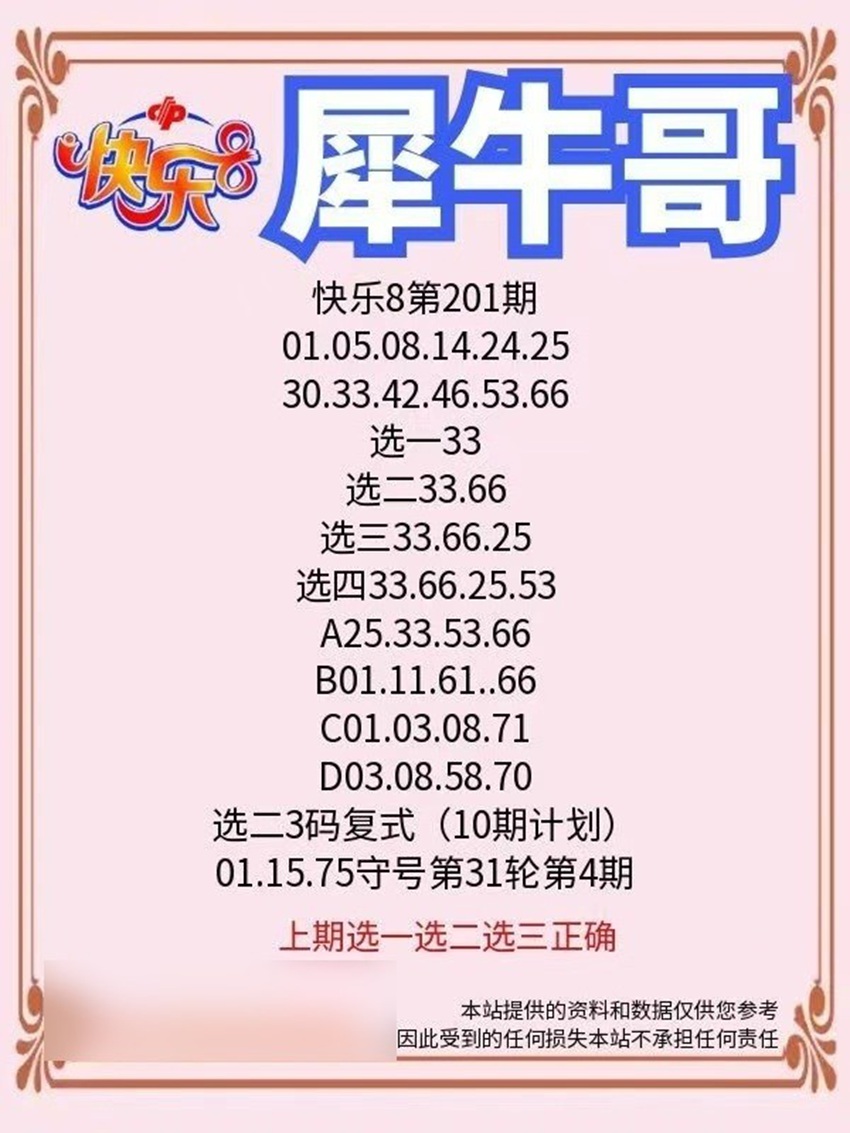 7.30快乐8名家分享
