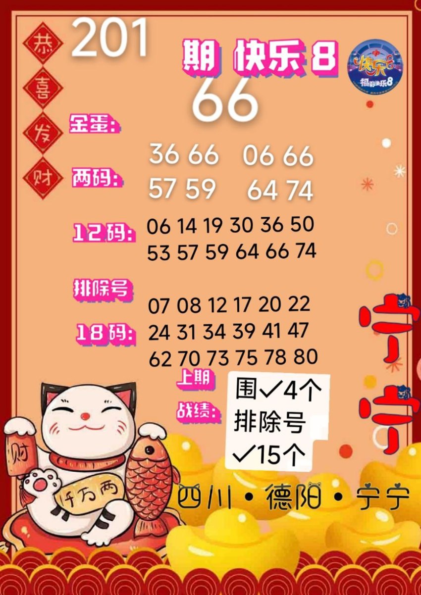 7.30快乐8名家分享