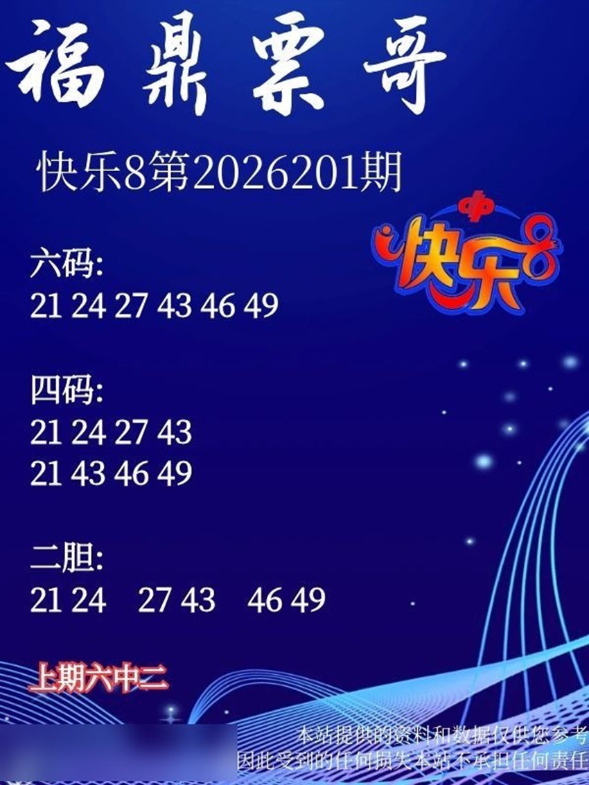 7.30快乐8名家分享