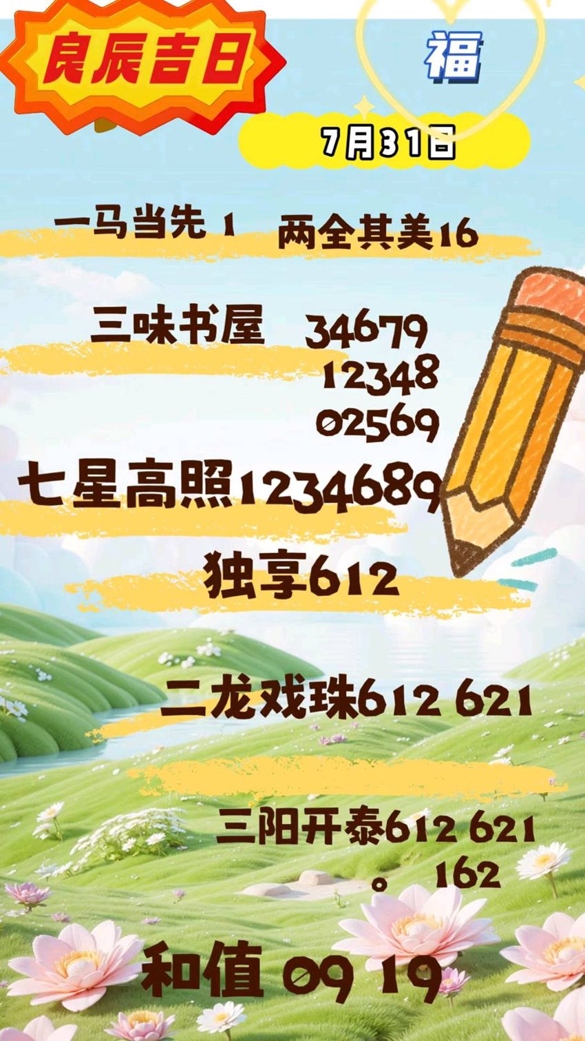 7.31福彩3D名家分享
