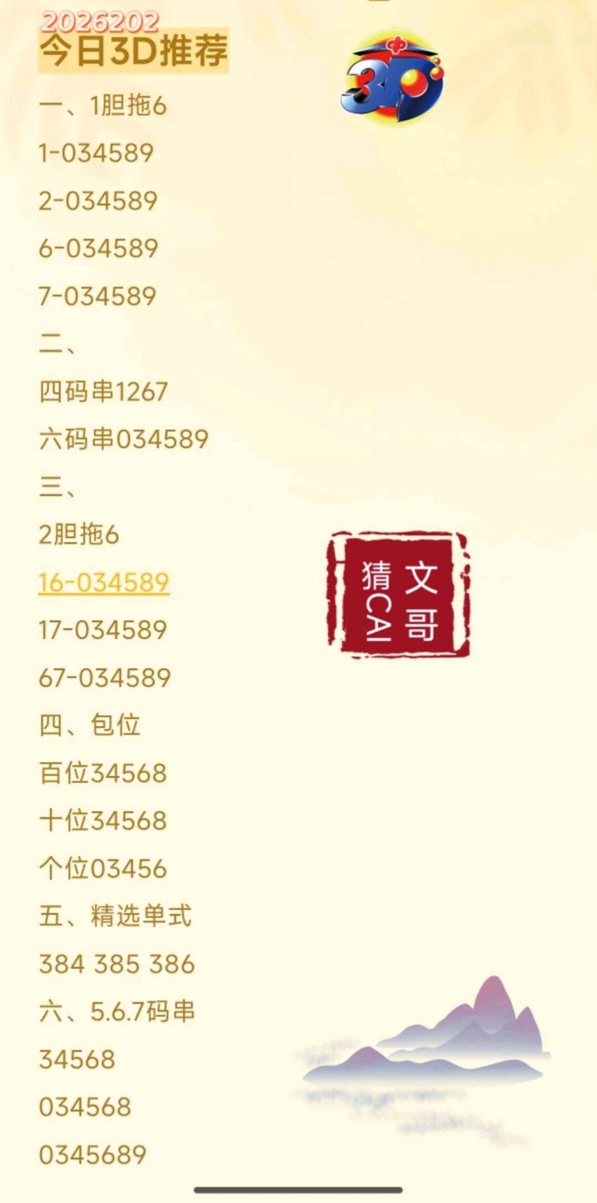 7.31福彩3D名家分享