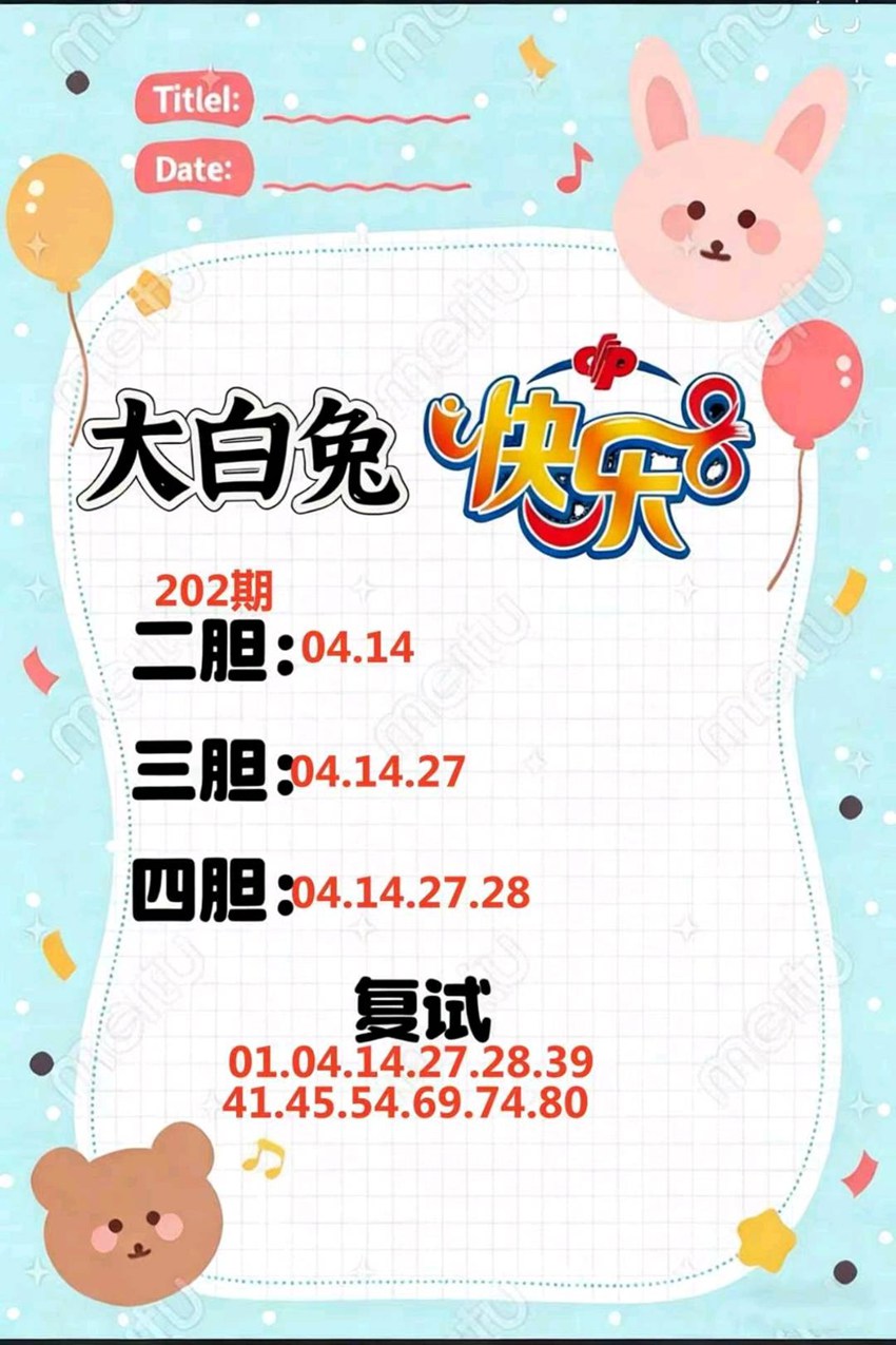 7.31快乐8名家分享
