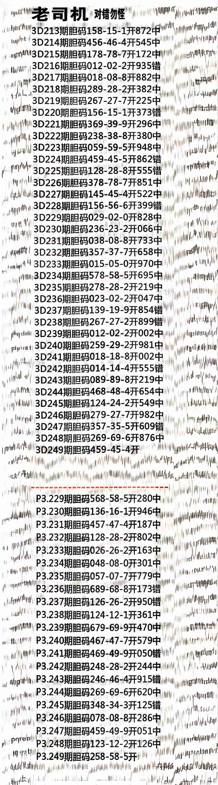 2026249期老司机排列三推荐