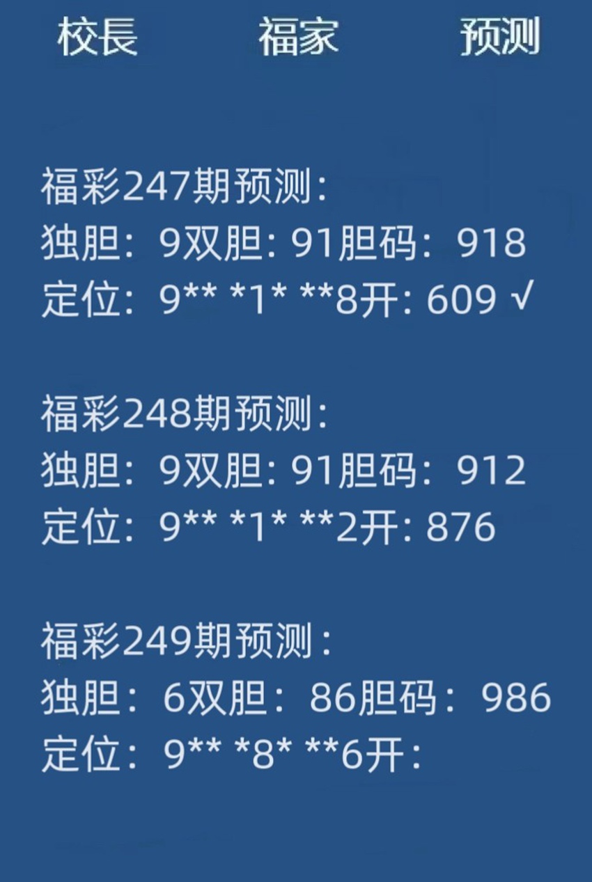 2026249期校长福彩3D分析推荐