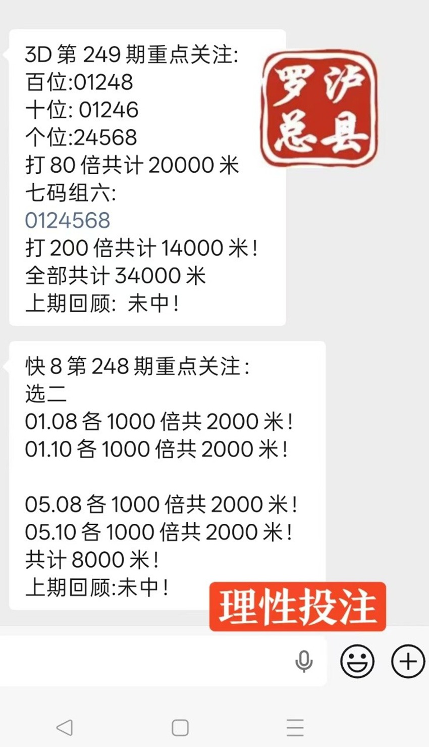 2026249期泸县罗总福彩3D分析推荐