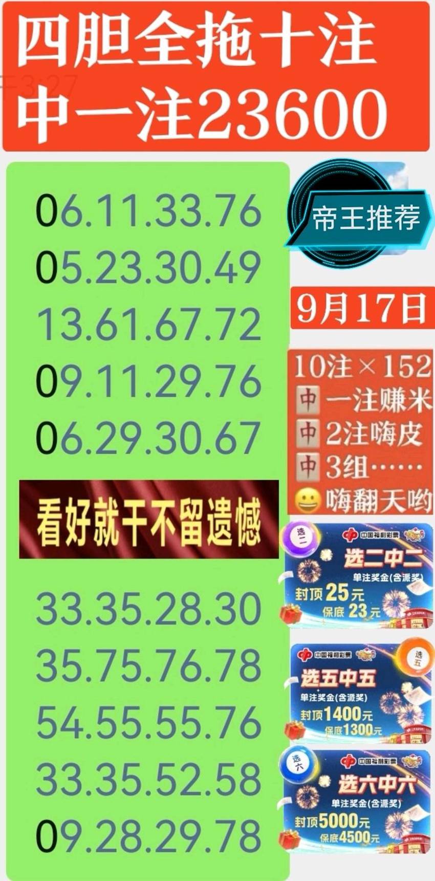 2026250期帝王福彩快乐8分析推荐
