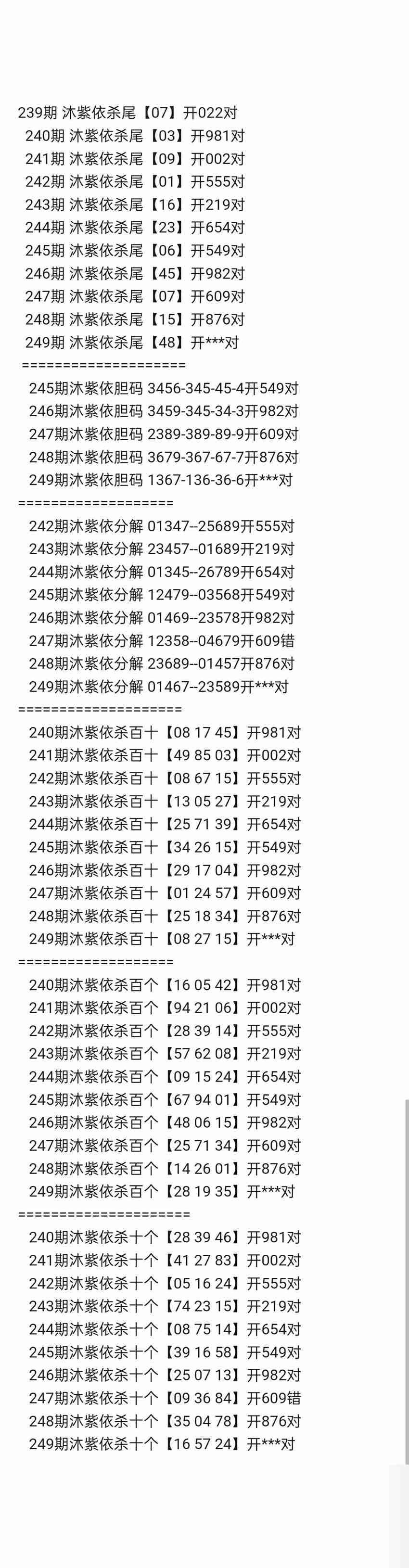 2026250期沐紫依福彩3D分析推荐