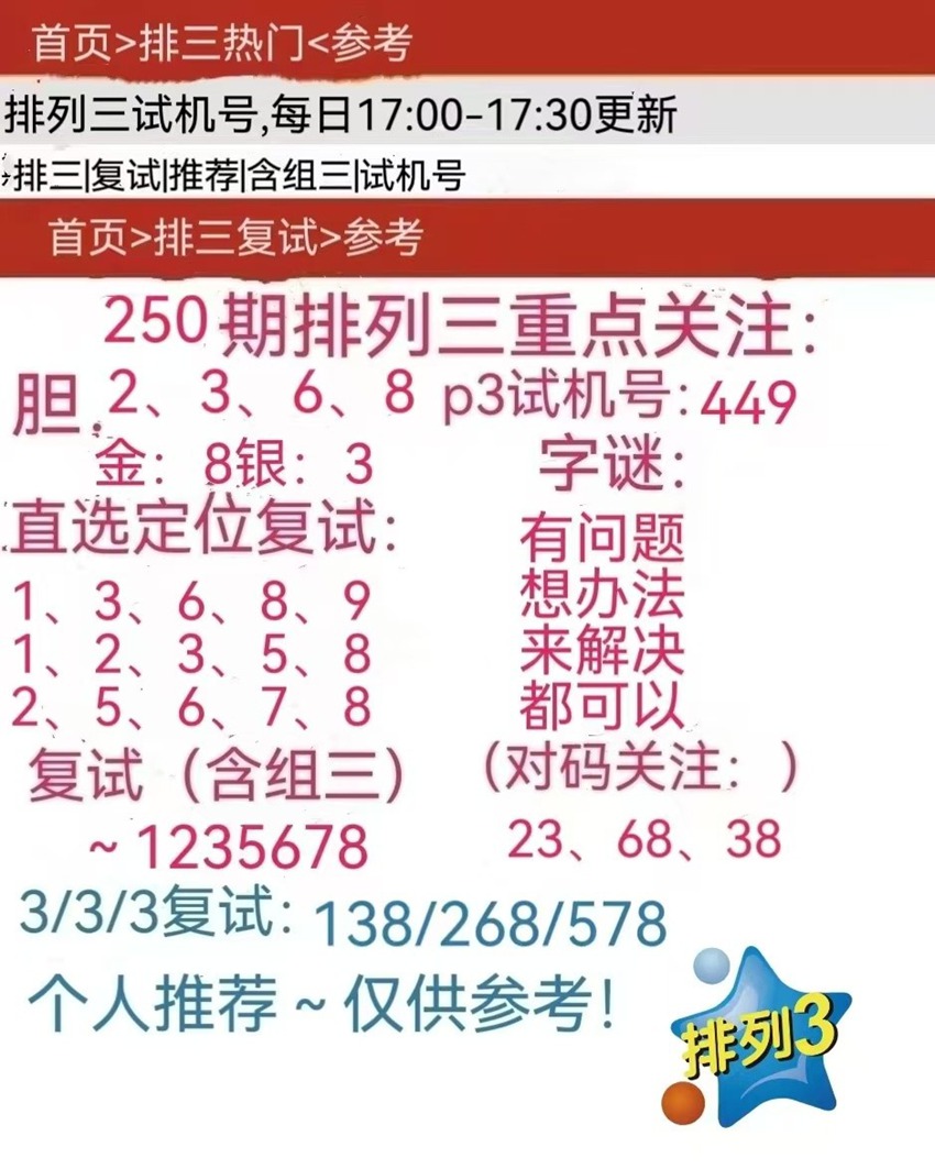 2026250期香香排列三推荐