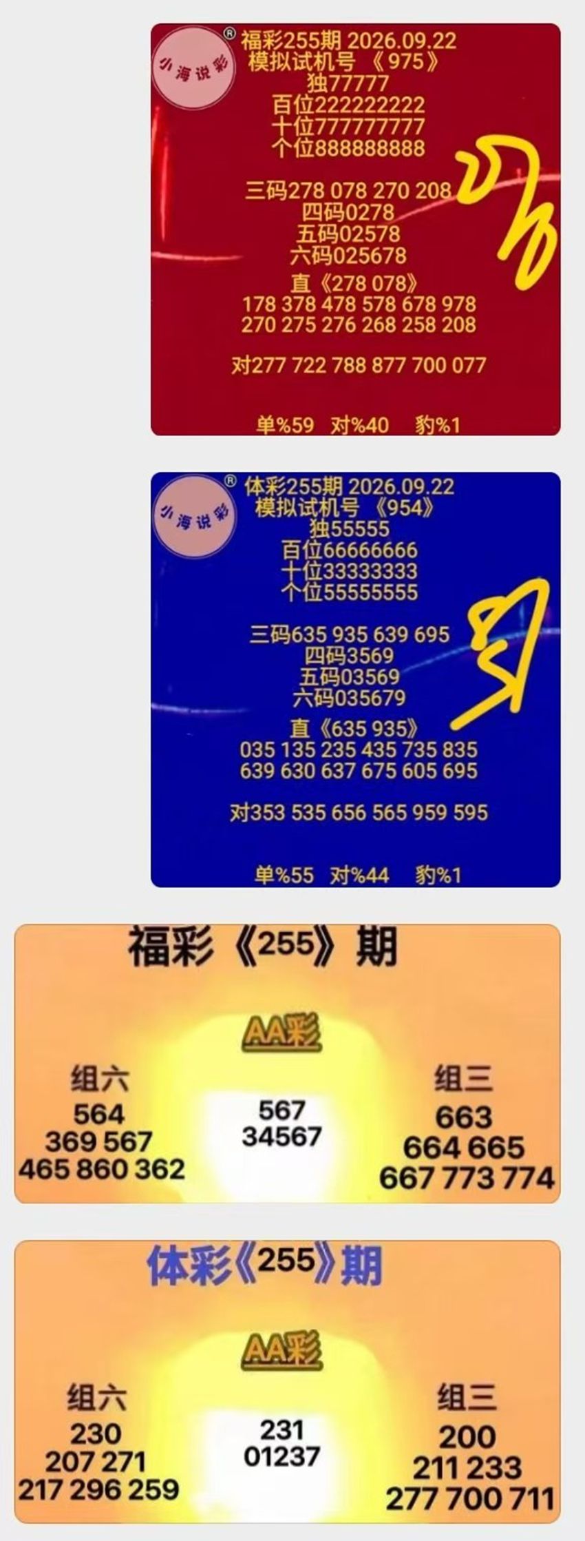 2026255期小海说彩排列三推荐