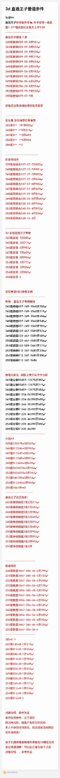 2026255期直选王子团队福彩3D分析推荐