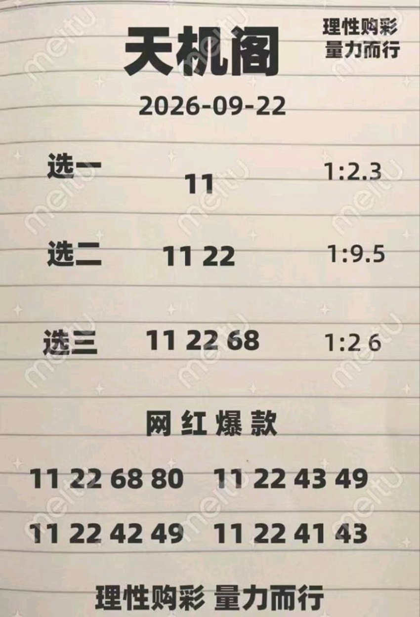 2026255期天机阁福彩快乐8分析推荐