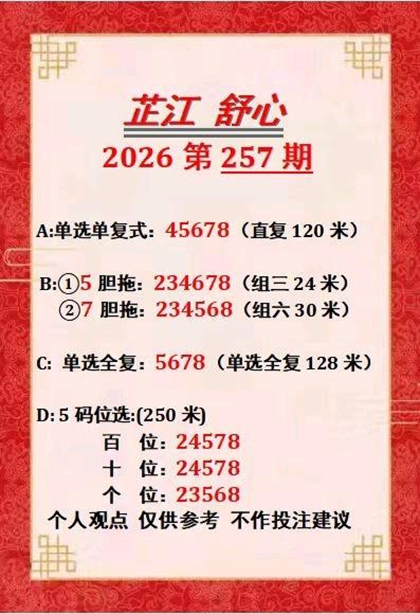 2026257期芷江舒心福彩3D分析推荐